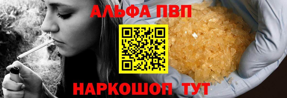 APVP  Альфа ПВП мука  Вход с VPN  закладки  Усинск  Альфа ПВП СК КРИС 