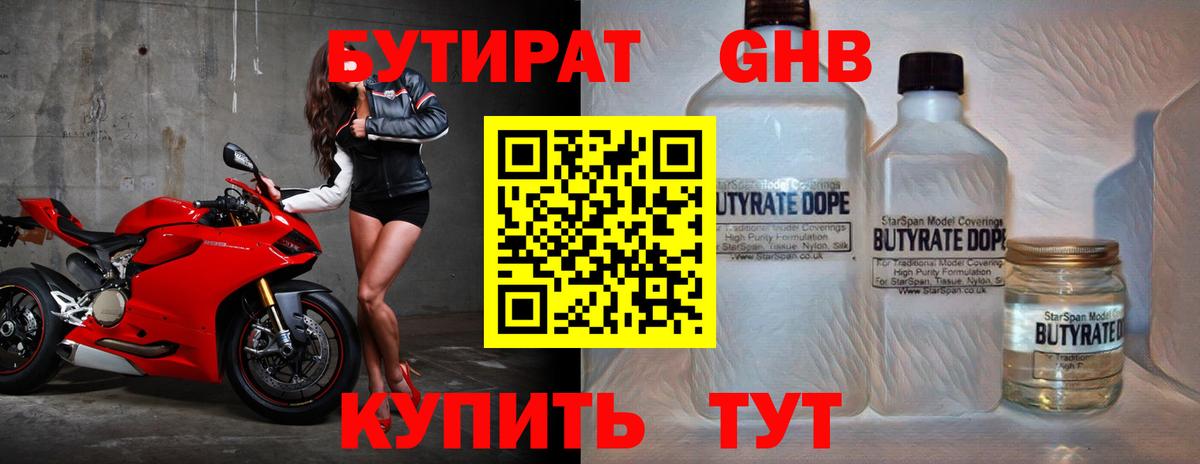 Бутират оксана Усинск
