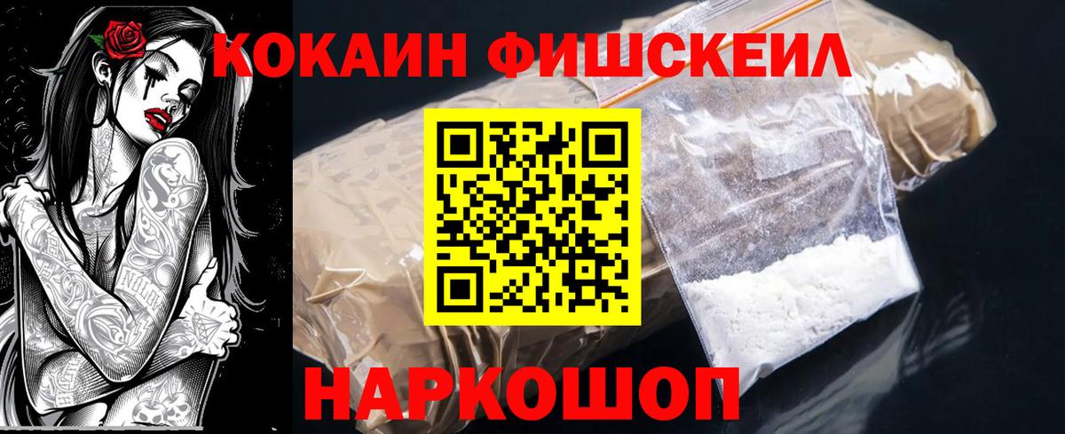 Усинск  COCAIN Fish Scale  Вход с VPN 