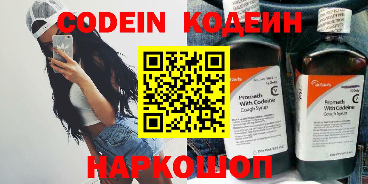 Codein Purple Drank  Кодеиновый сироп Lean Purple Drank  Вход с VPN  Усинск 