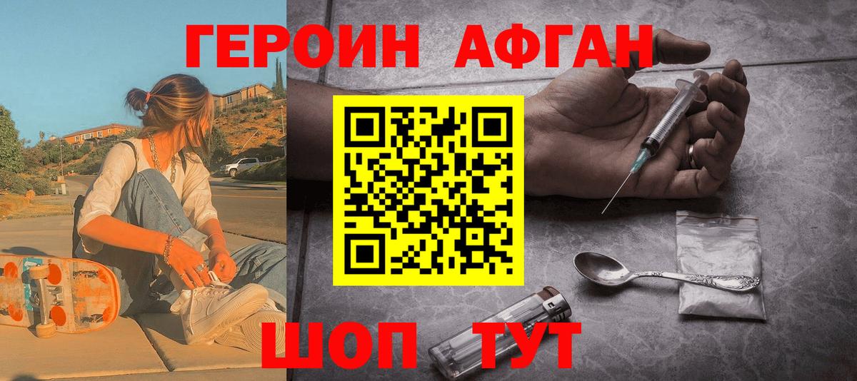 Героин хмурый Усинск